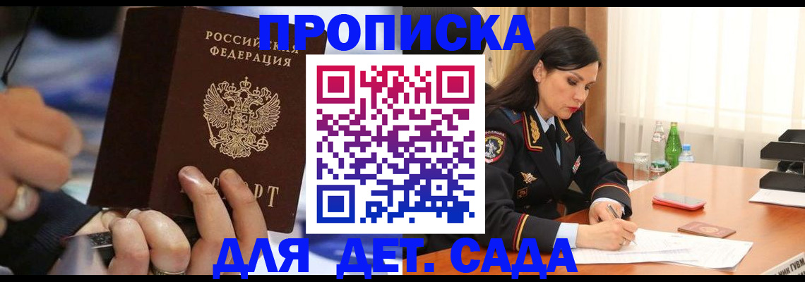 временная регистрация надежно в Бердске