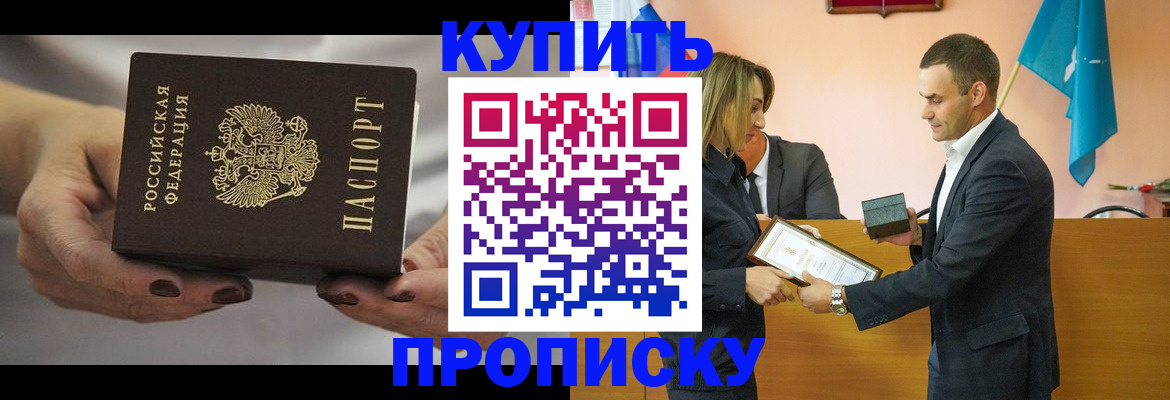 временная регистрация надежно в Бердске