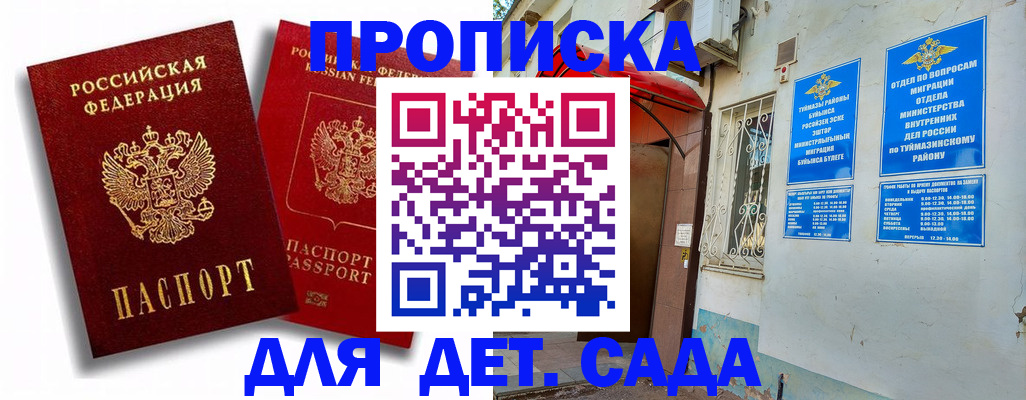 временная регистрация адрес в Бердске