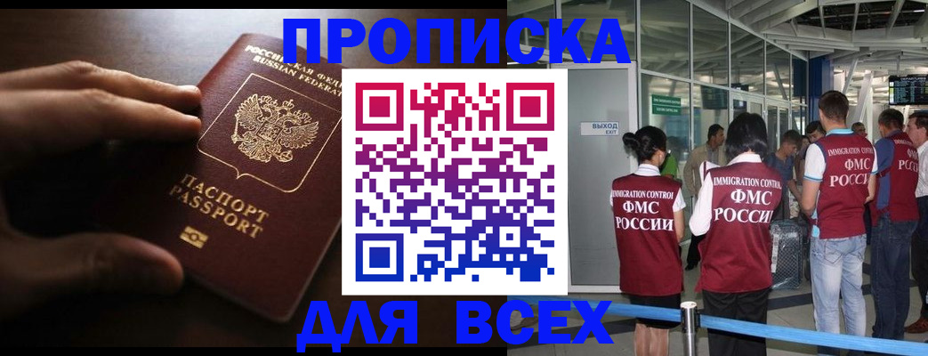 прописка ребенка в Бердске