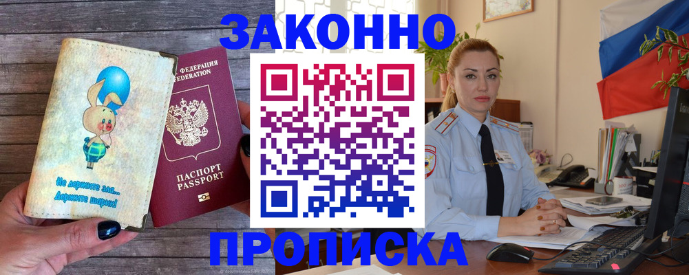 временная регистрация собственник в Бердске