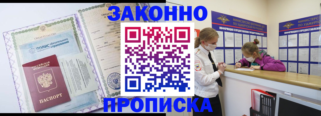 временная регистрация купить в Бердске